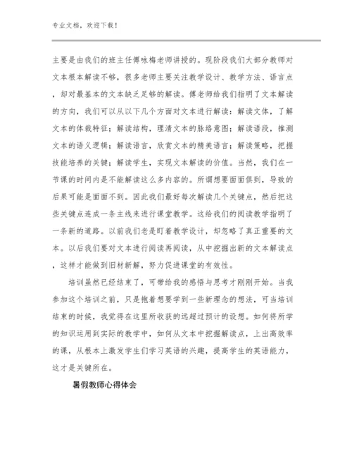 最新暑假教师心得体会范文27篇合辑.docx