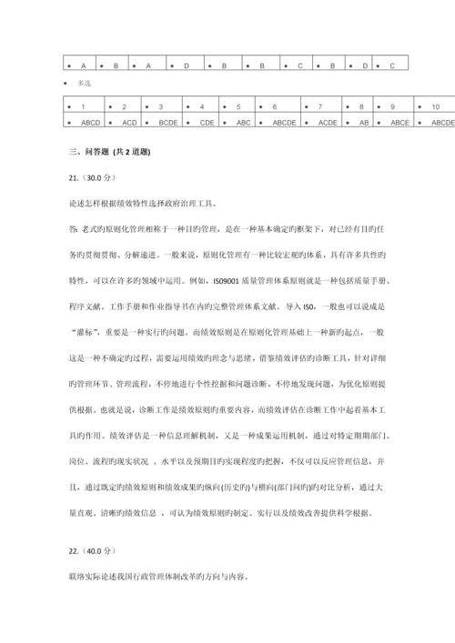 2023年福建师范大学课程考试公共管理学作业考核答案.docx