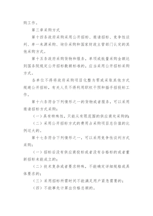 单位政府采购管理制度.docx