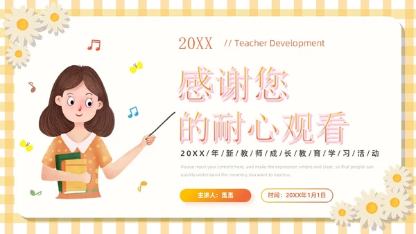 黄色卡通可爱活泼风校园新教师成长教育学习活动主题班会PPT模板新教师培训