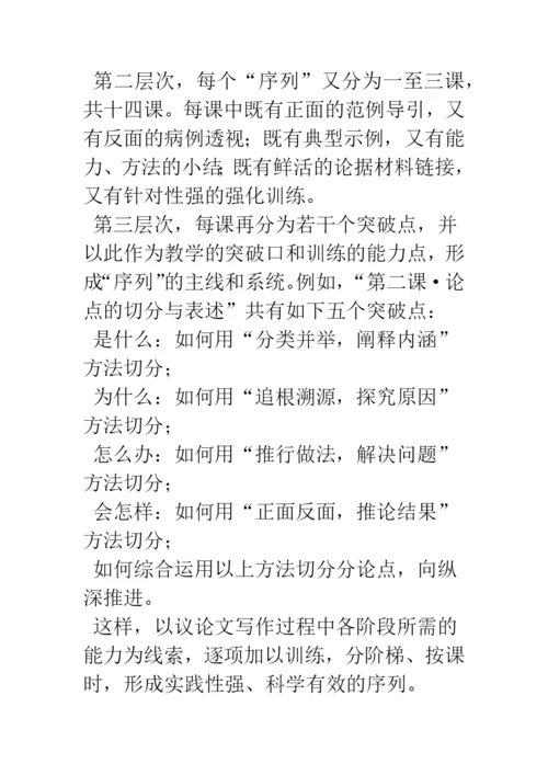 浅谈议论文写作教学“序列”的建构与反思.docx