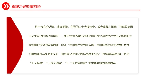 强国复兴党员干部教学通用PPT模板