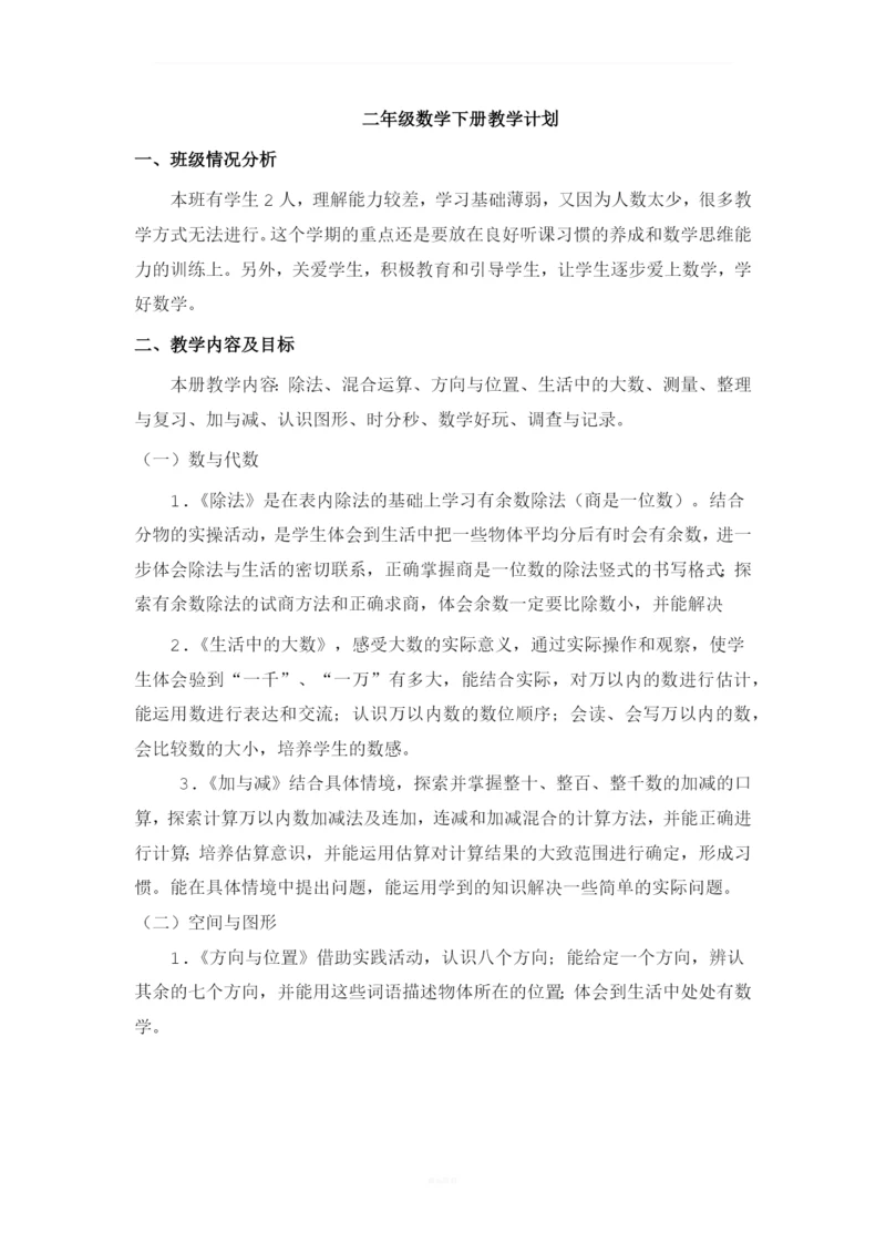 北师大版二年级数学下册全册教案.docx