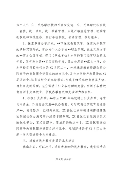 民办职业教育情况考察报告.docx