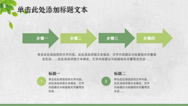 文艺小清新绿叶通用PPT模板