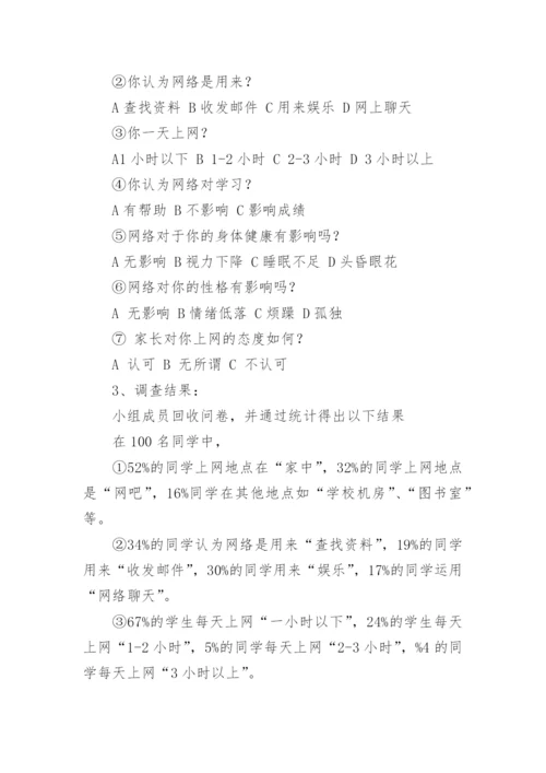 高中研究性学习报告范文.docx