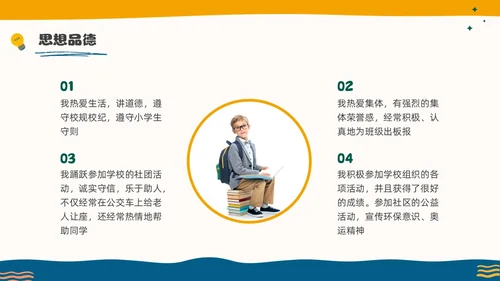 彩色水彩孟菲斯三好学生竞选PPT课件