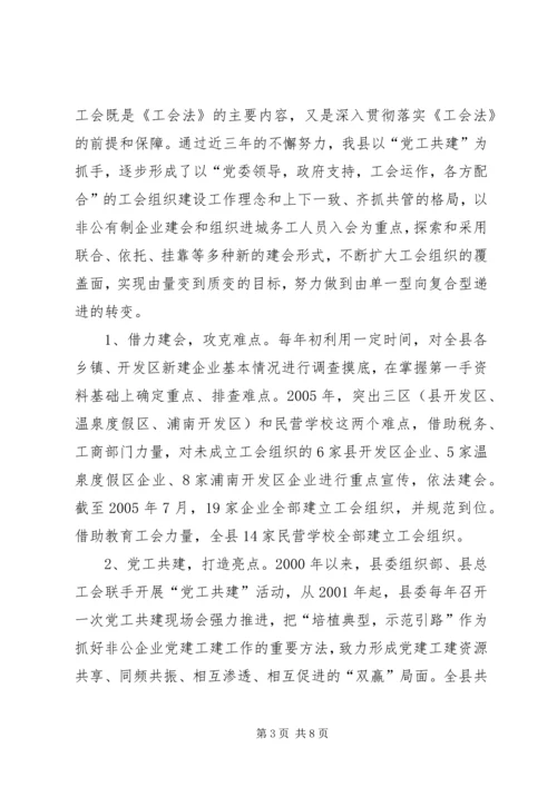 县总工会《工会法》贯彻实施情况汇报 (3).docx