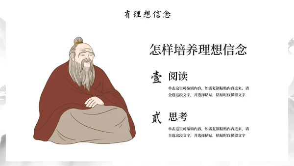 国风水墨插画四有好教师主题教育PPT模板