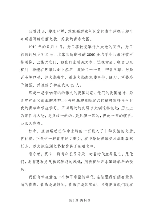 五四青年节建功立业演讲稿.docx