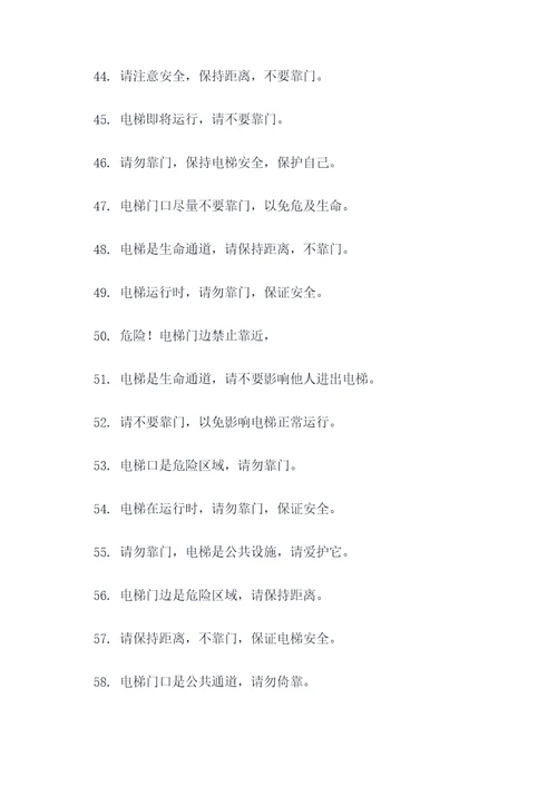 电梯禁止靠门的图片标语