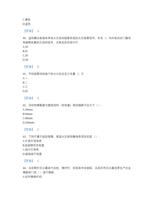 2022年山东省消防设施操作员之消防设备中级技能自测提分题库带答案解析.docx