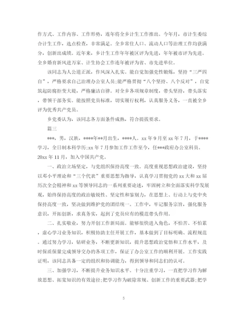 2023年选拔干部考察报告范文3篇.docx