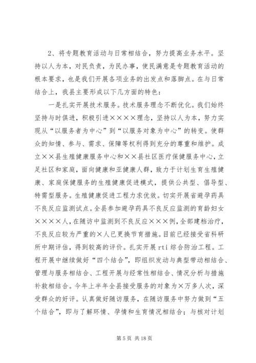 县计生委开展专题教育活动情况汇报.docx