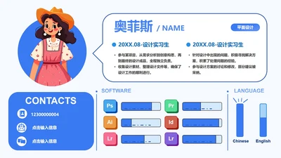 蓝色卡通插画简历PPT单页