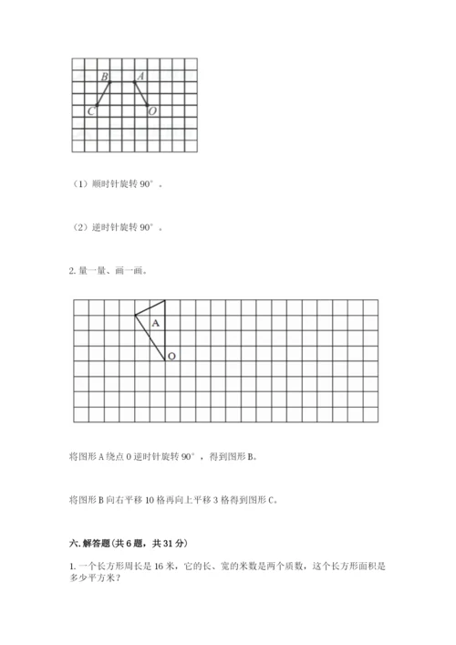 人教版五年级下册数学期末考试试卷附完整答案（全国通用）.docx