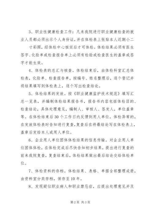 年度职业健康检查计划 (3).docx