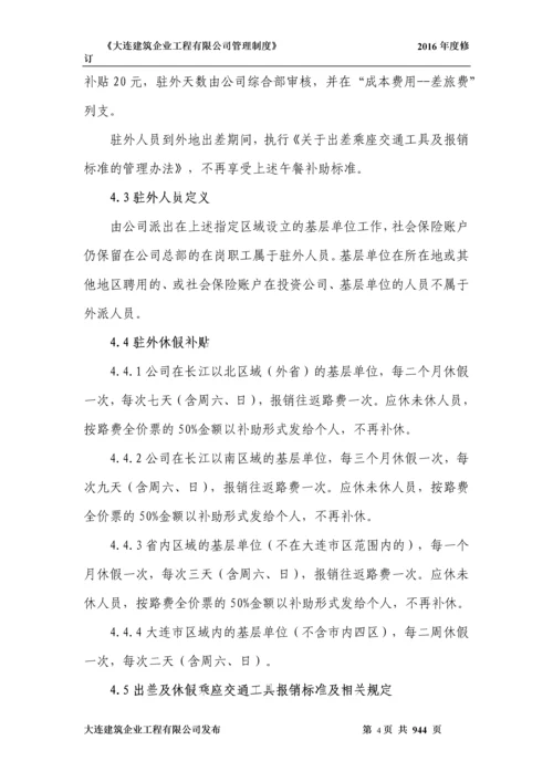 建筑企业公司驻外人员补贴管理办法.docx