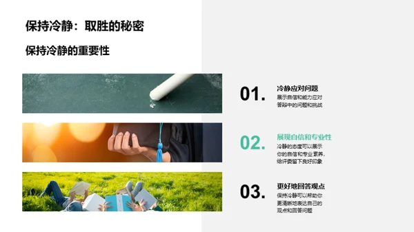 商务风教育培训学术答辩PPT模板