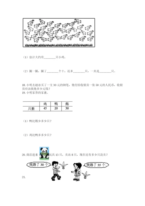 一年级下册数学解决问题50道附答案【黄金题型】.docx