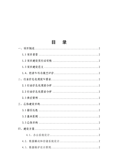 办公自动化系统解决方案样本.docx