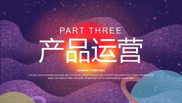 创意科技黑洞科谱知识商业计划书通用PPT模板