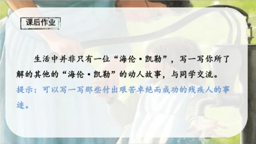 第11课《再塑生命的人》课件