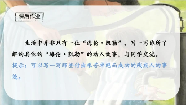 第11课《再塑生命的人》课件