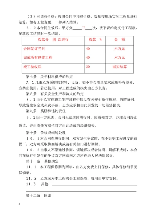 厂房办公室装修合同