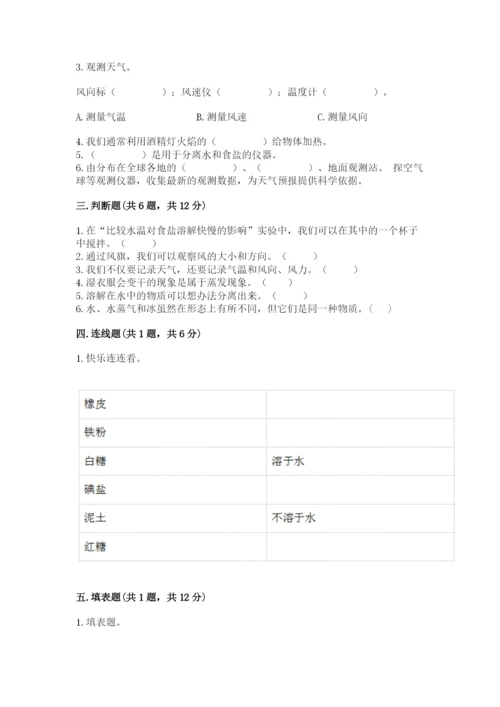 教科版三年级上册科学期末测试卷【考点梳理】.docx