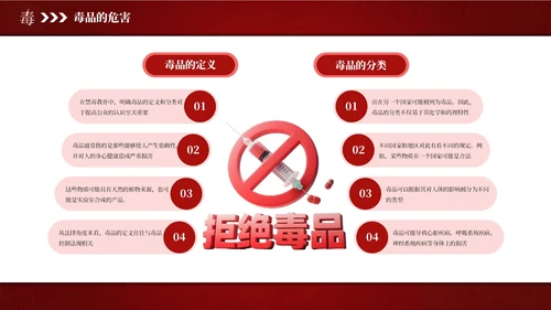红色简约风国际禁毒日主题班会PPT模板
