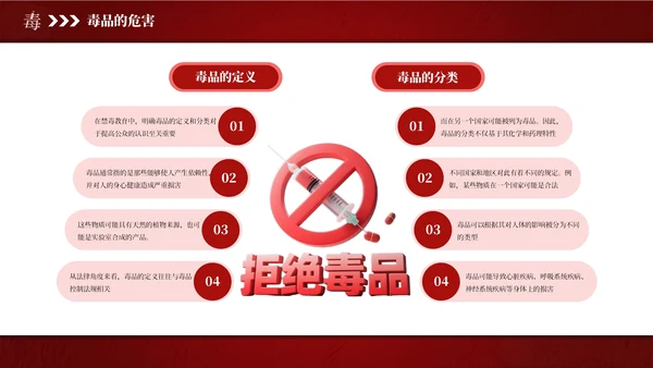 红色简约风国际禁毒日主题班会PPT模板