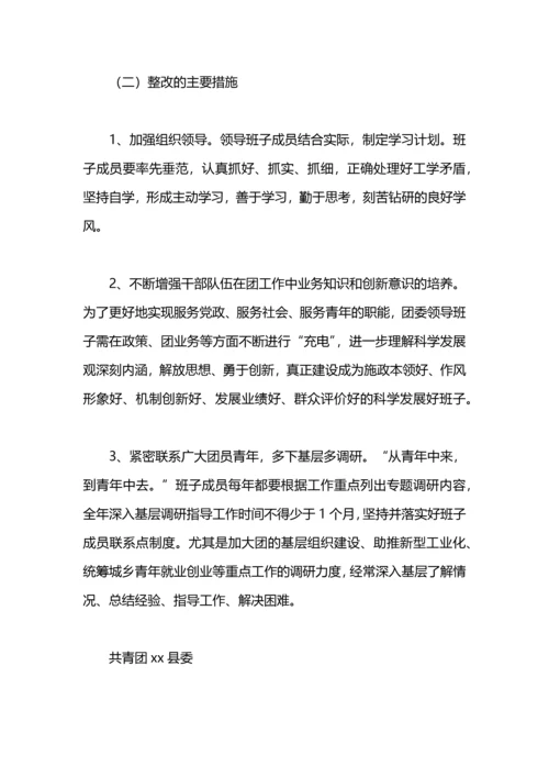 加强效能建设优化发展环境整改方案.docx