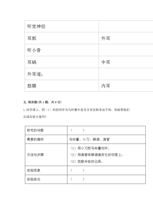 教科版科学四年级上册期末测试卷含完整答案【全国通用】.docx