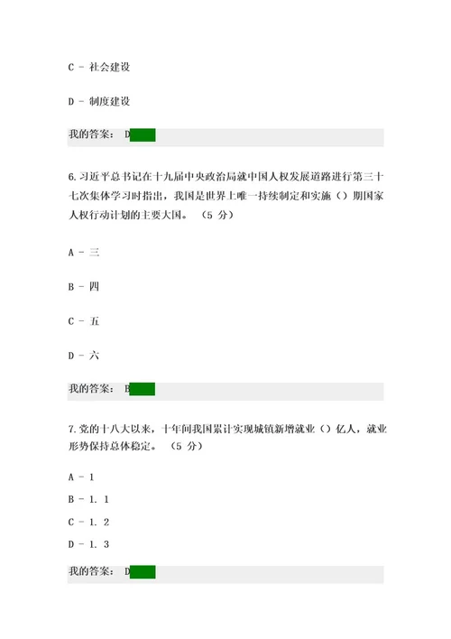 日照专业技术人才培训2023年公需课考试部分答案