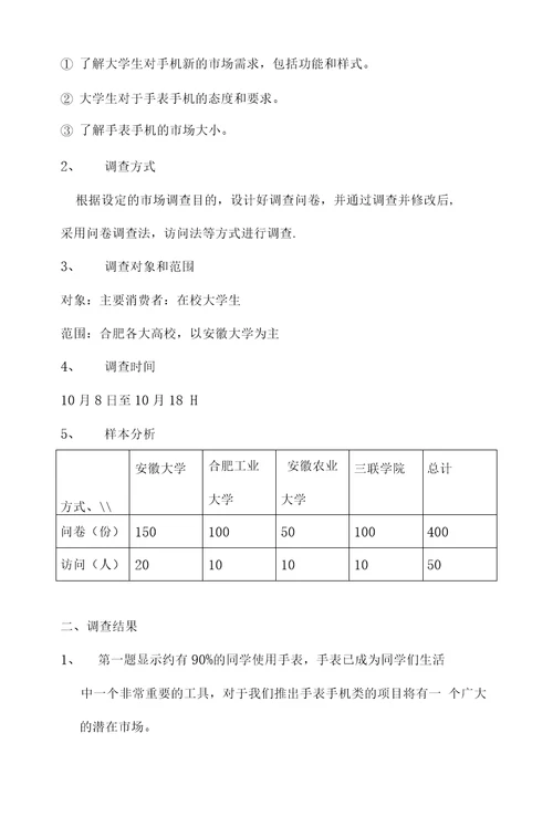 手表手机问卷调查