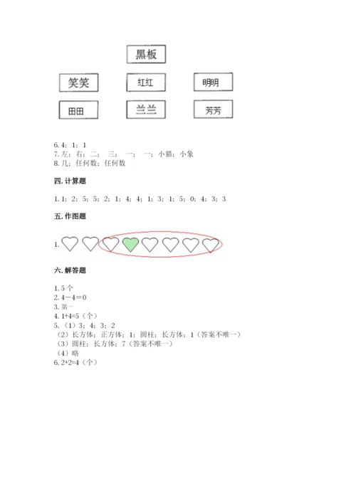 人教版一年级上册数学期中测试卷可打印.docx