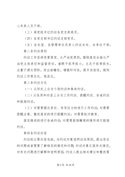 推动全面从严治党主体责任调研报告 (5).docx