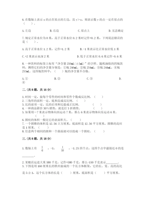 小学毕业班数学检测卷附答案（能力提升）.docx