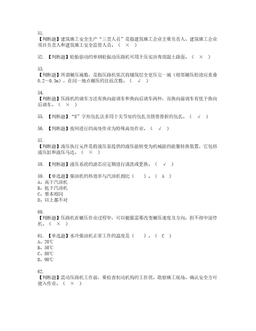 2022年压路机司机建筑特殊工种考试内容及考试题带答案30