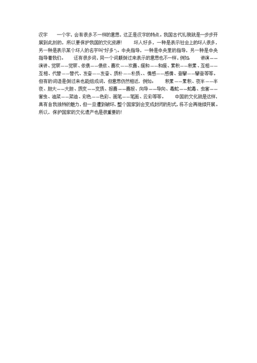 关于汉字的作文