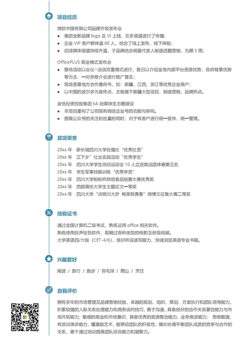 多页软件开发工程师多页简历模板