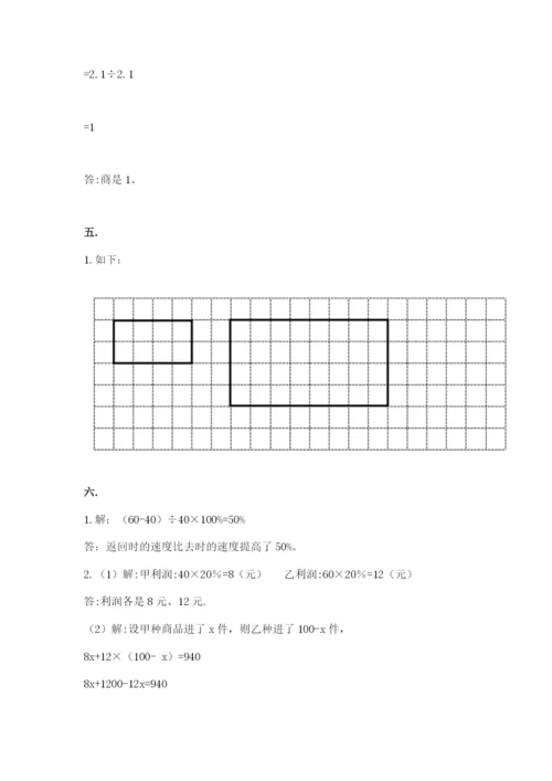 四川省【小升初】2023年小升初数学试卷精品（名师推荐）.docx