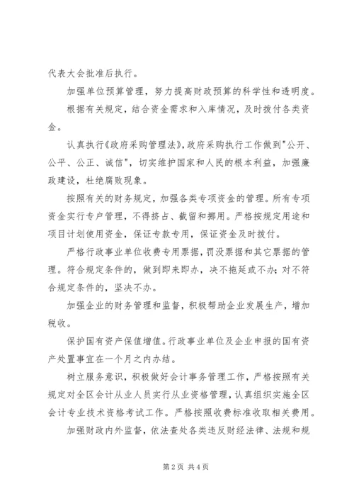 财政局政务公开工作实施方案 (3).docx