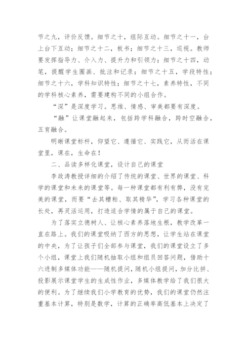 《活在课堂里》读后感.docx