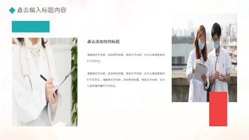 护士白衣天使护士长工作总结PPT模板