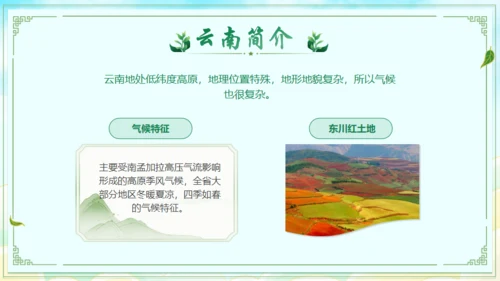 七彩云南文旅宣传通用PPT模板