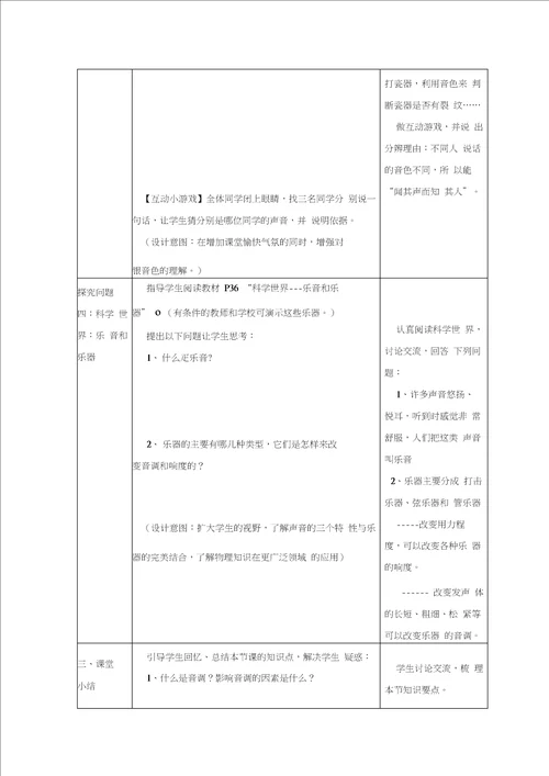 声音特性教学设计