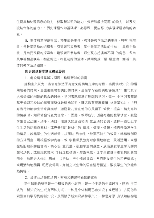 新课程理念下高中历史课堂教学模式探讨