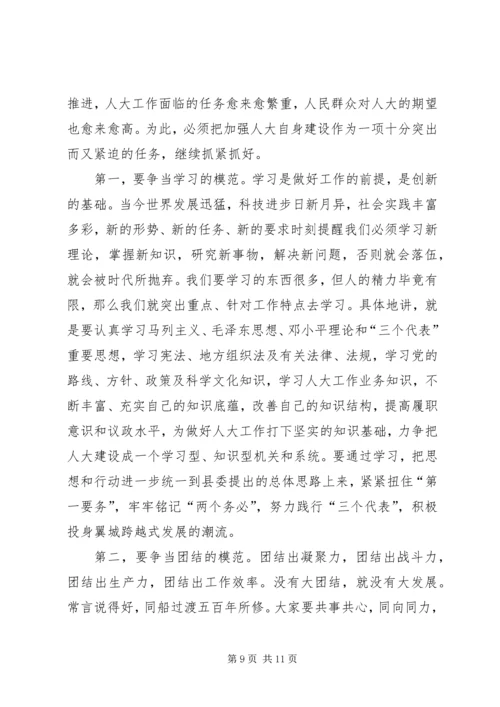 县委书记在人民代表换届会上的讲话.docx